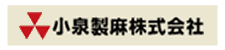 小泉製麻株式会社